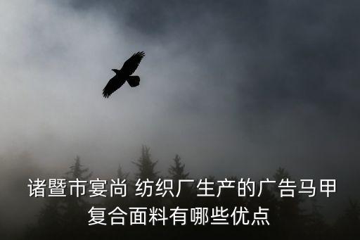 諸暨 噴氣紡織,諸暨紡織最多的地方