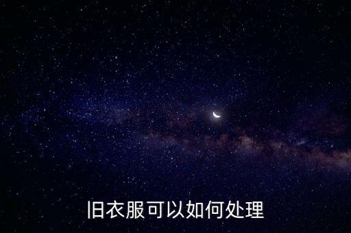 廢舊紡織品協(xié)會,產(chǎn)業(yè)用紡織品協(xié)會工作