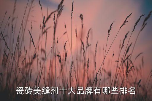 德國巴斯夫紡織印花粘合劑