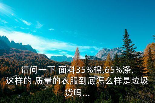 面料質(zhì)量大賽評比