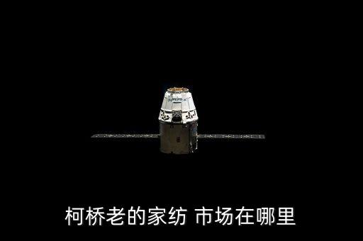 越南紡織面料市場(chǎng)地址,孟加拉國(guó)紡織面料市場(chǎng)