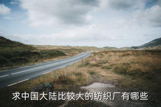 廣東省紡集團有限公司