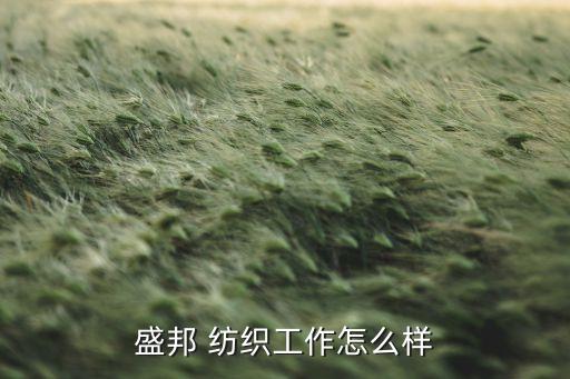中國(guó)紡織招聘,紡織招聘網(wǎng)