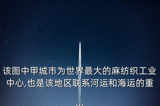 麻紡織業(yè)