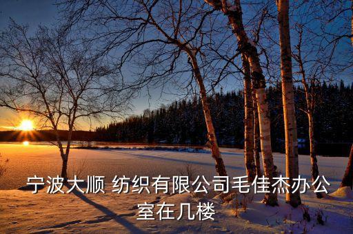 寧波紡織網(wǎng)