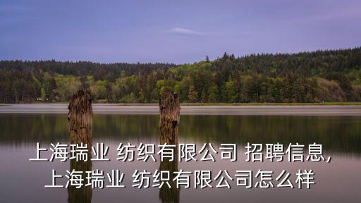 1月份紡織染色招聘,浙江金華紡織染色廠招聘