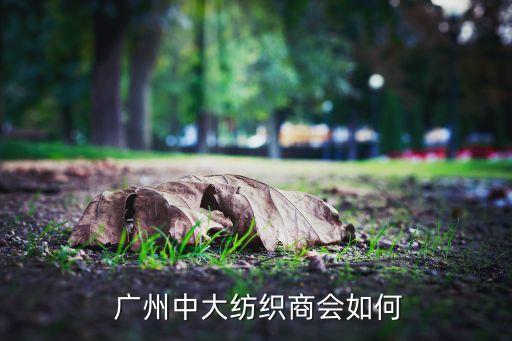 廣州盛紡紡織品有限公司 版權(quán)所有,廣州紡織品進出口集團有限公司