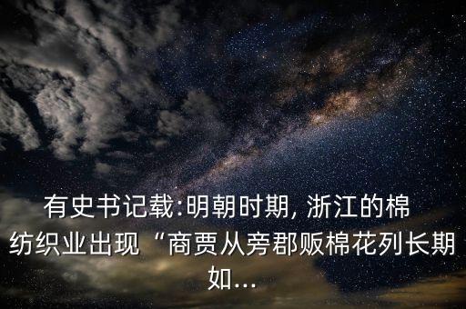 浙江 城市 紡織,浙江城市之聲在線收聽