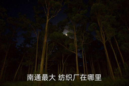 和市紡織有限公司,福華世家紡織有限公司