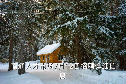 南通天絲紡織品有限公司