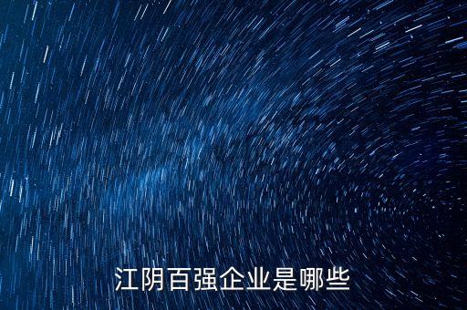江陰市信諾紗業(yè)有限公司