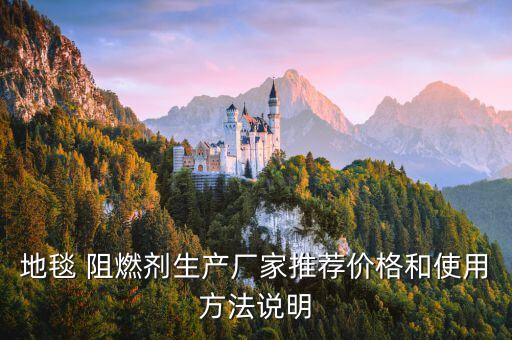 阻燃 紡織 北京,紡織阻燃國家標(biāo)準(zhǔn)