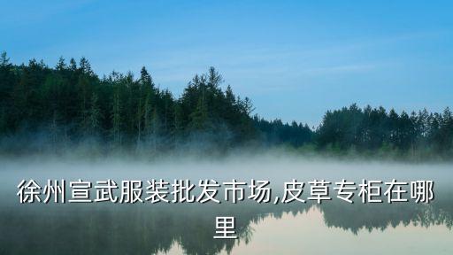嘉善神毛紡織品服飾有限公司