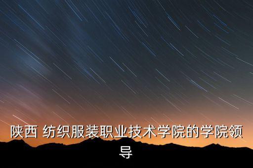 中國歷任紡織部部長,原紡織部部長叫什么名字