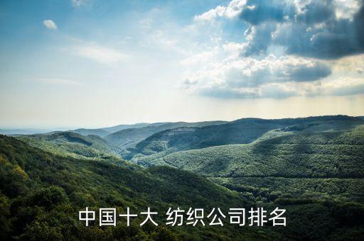 北京辰時紡織機械有限公司,歐瑞康紡織機械(無錫)有限公司