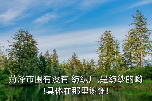 宜紡織紡廠電話,宜紡紡織有限公司