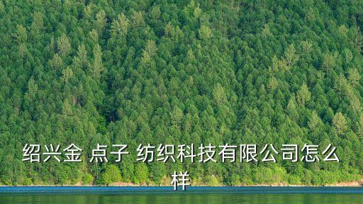 紡織點(diǎn)子
