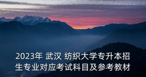 武漢紡織大學(xué)學(xué)工管理系統(tǒng)網(wǎng)站,中國(guó)計(jì)量大學(xué)學(xué)工管理系統(tǒng)