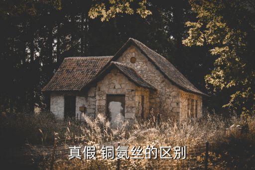 銅氨絲針織面料