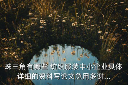 廣東紡織協(xié)會(huì),中國(guó)紡織協(xié)會(huì)