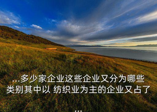 紹興最大紡織是哪家,紹興水泥廠哪家最大
