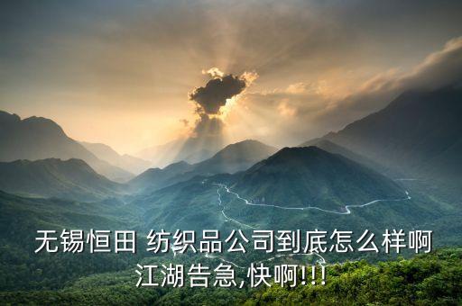 無錫新宜紡織品有限公司,無錫谷德維斯紡織品有限公司