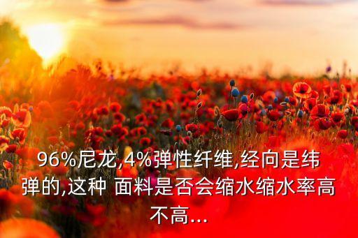 彈力面料預縮加工