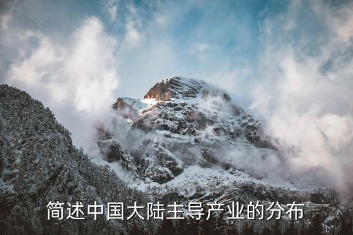 我國(guó)紡織工業(yè)重心,我國(guó)的工業(yè)重心在哪