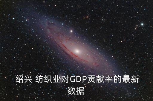 紹興紡織展會(huì)