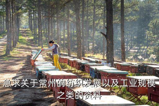 常州市武進興國紡織品有限公司,江蘇武進亞歐紡織品有限公司
