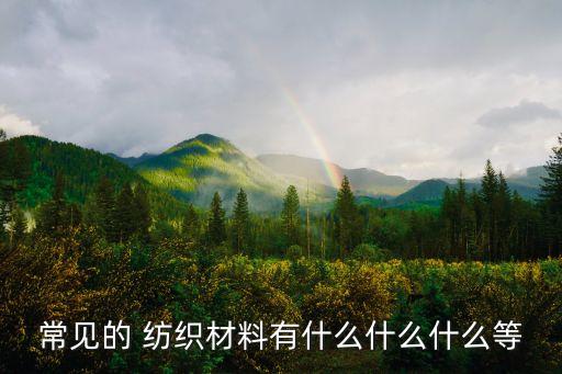 紡織定義,紡織的D數(shù)的定義