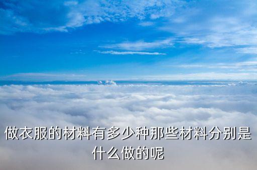 2015新型面料,新型功能性面料
