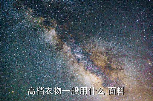 刮色面料 服裝,面料刮色什么意思