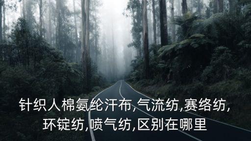 oe紗面料,oe面料是什么意思啊