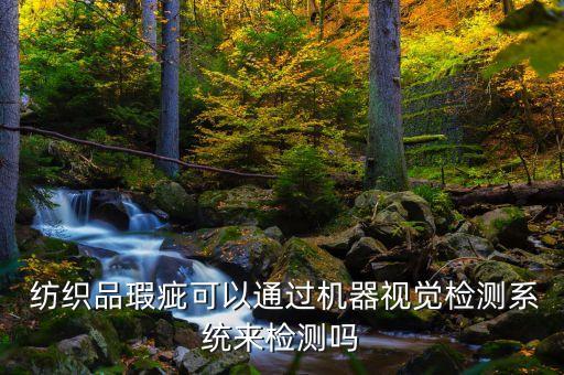 紡織生產(chǎn)過程自動化,生產(chǎn)過程自動化專業(yè)屬于什么類