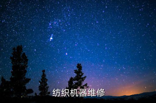 紡織科技的英文,向興紡織科技有限公司