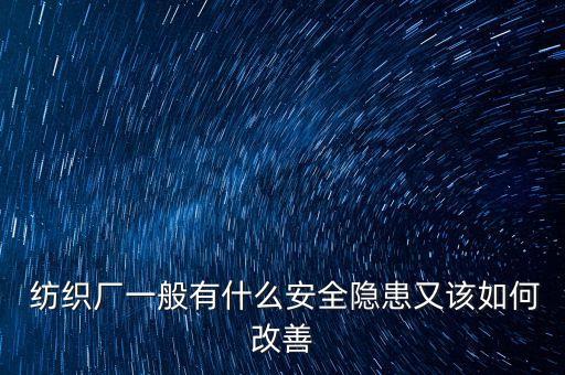 紡織企業(yè)安全培訓(xùn),企業(yè)安全培訓(xùn)心得