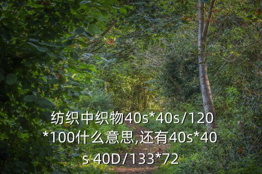 紡織S代表什么,v在紡織代表什么意思