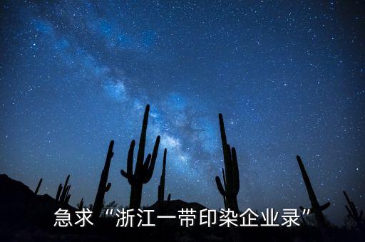 上海題橋紡織染紗有限公司 潘玉明 電話