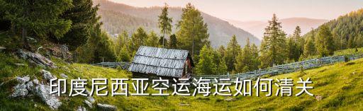 印尼家和紡織有限公司,龍感湖家和紡織有限公司