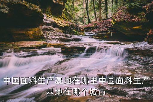 布市紡織