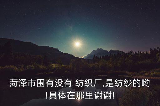 山東紡織廠