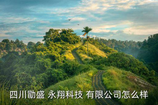 江陰市永翔紡織有限公司,浙江永翔紡織有限公司