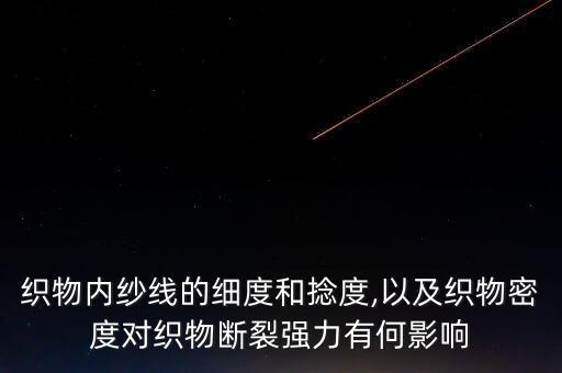 接縫滑移和面料撕裂,面料的接縫滑移沒(méi)過(guò)怎么處理