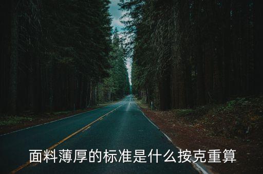 超級(jí)130面料,超級(jí)纖維是什么面料