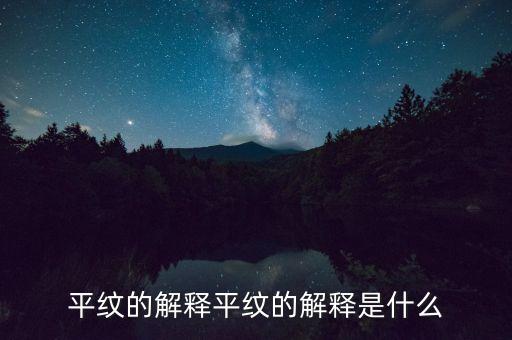 紡綢是什么面料,東洋紡綢麗面料