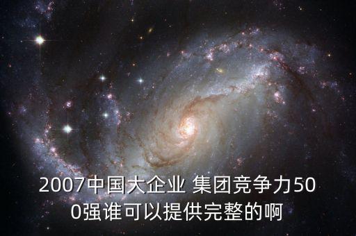 青島東佳紡織集團(tuán)