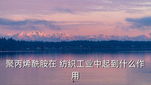 回收紡織助劑,紡織助劑是危險(xiǎn)品嗎