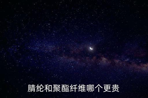 rpet面料和滌綸價格差異