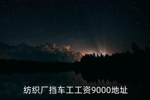 蘭溪紡織廠招聘2015,浙江蘭溪所有紡織廠